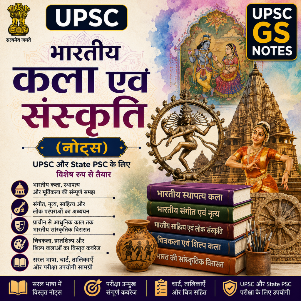 भारतीय कला एवं संस्कृति | Art and Culture Notes