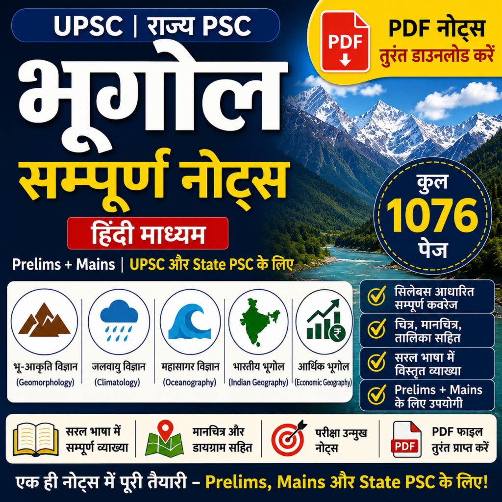 Geography Notes in Hindi for UPSC (Prelims + Mains) and State PSC