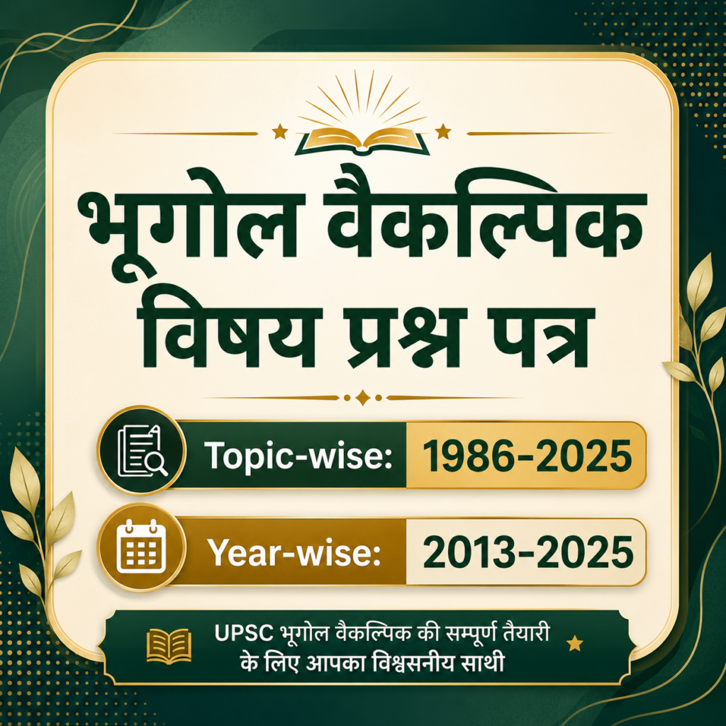 UPSC Geography Optional Question Paper in Hindi (Topic-wise + Year-wise)