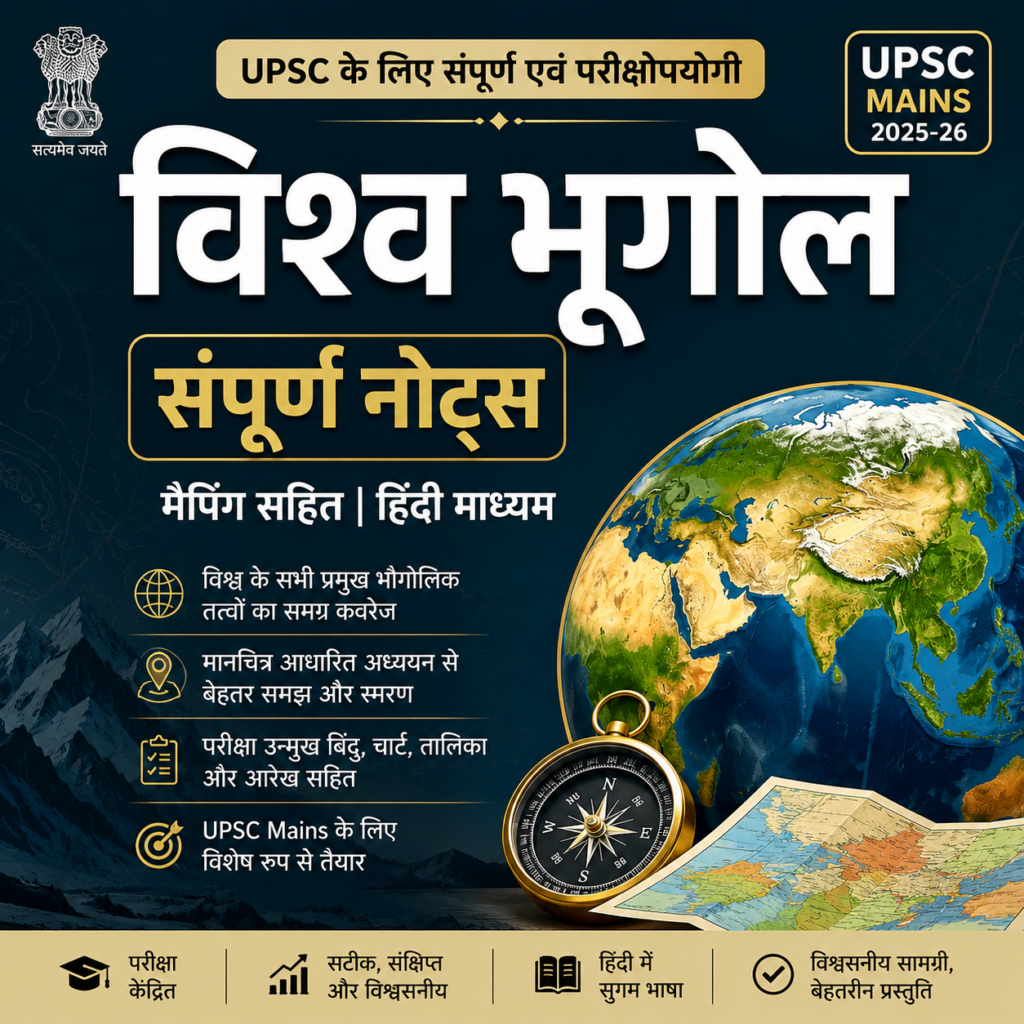 World Geography Complete Notes in Hindi for UPSC