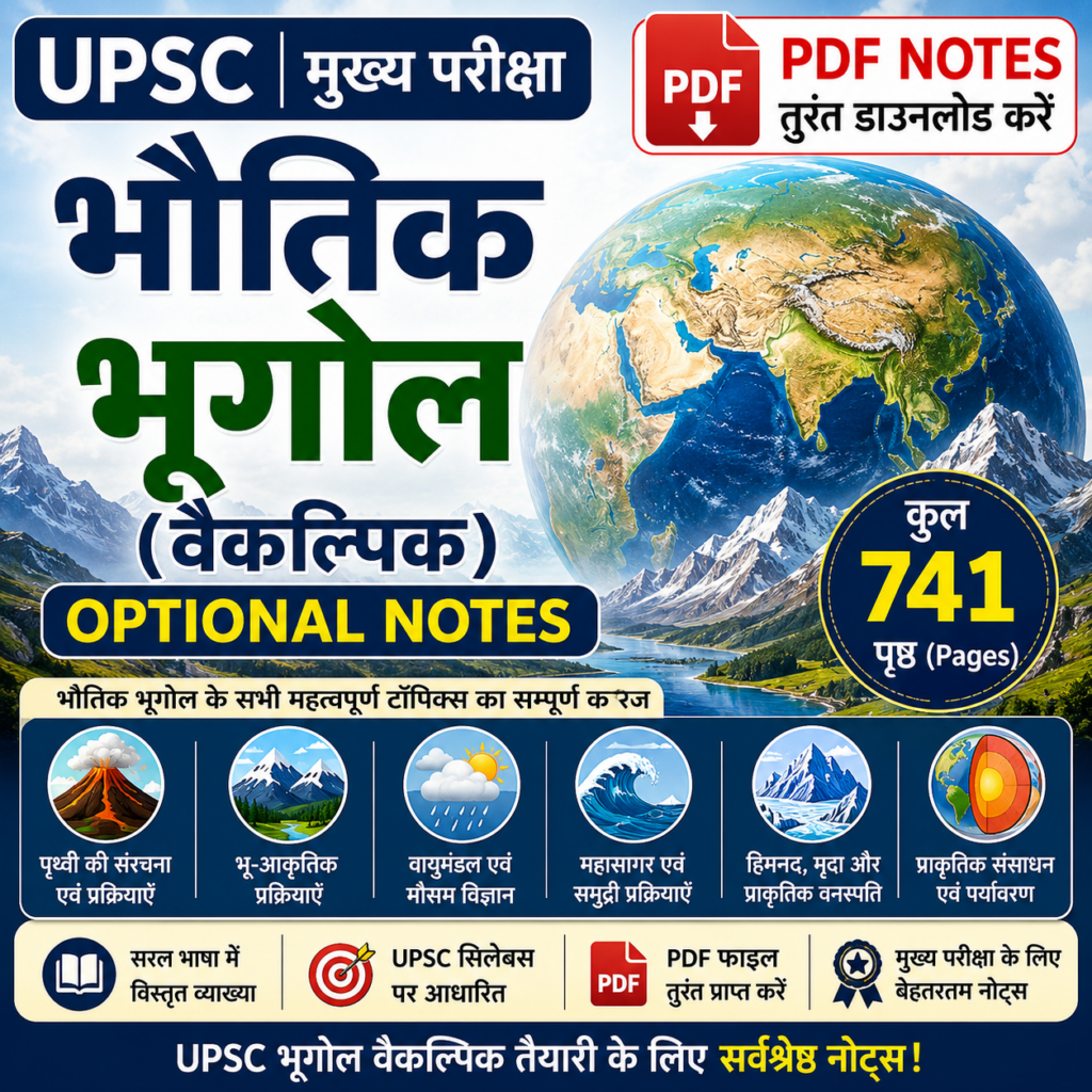 Physical Geography Geography Optional Notes in Hindi