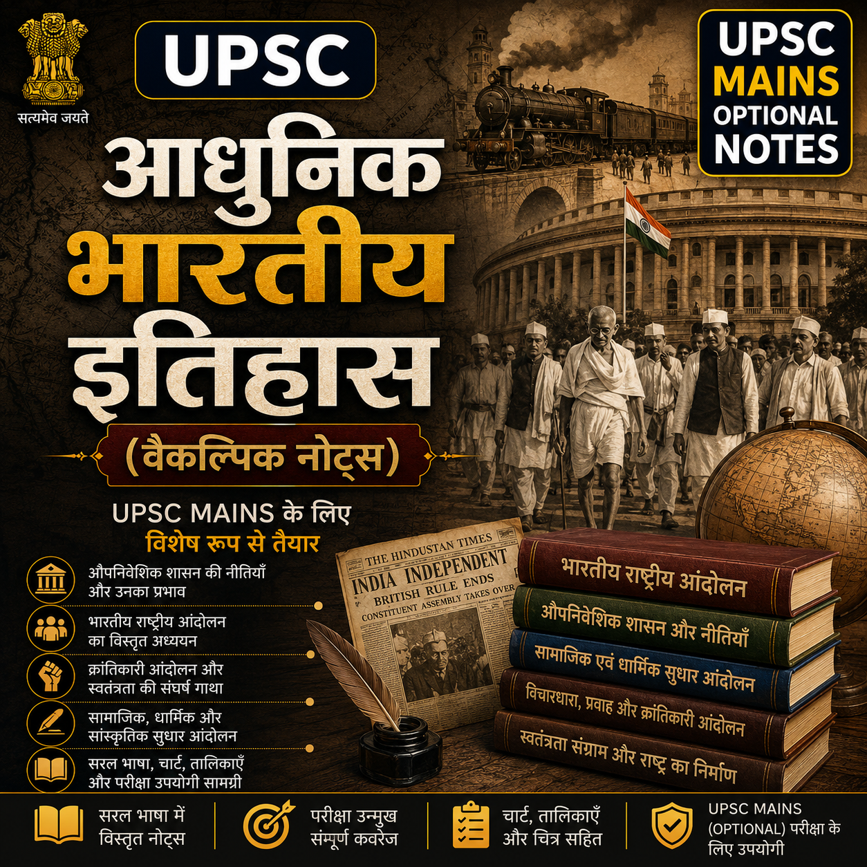Modern History: History Optional Notes UPSC in Hindi | आधुनिक भारतीय ...