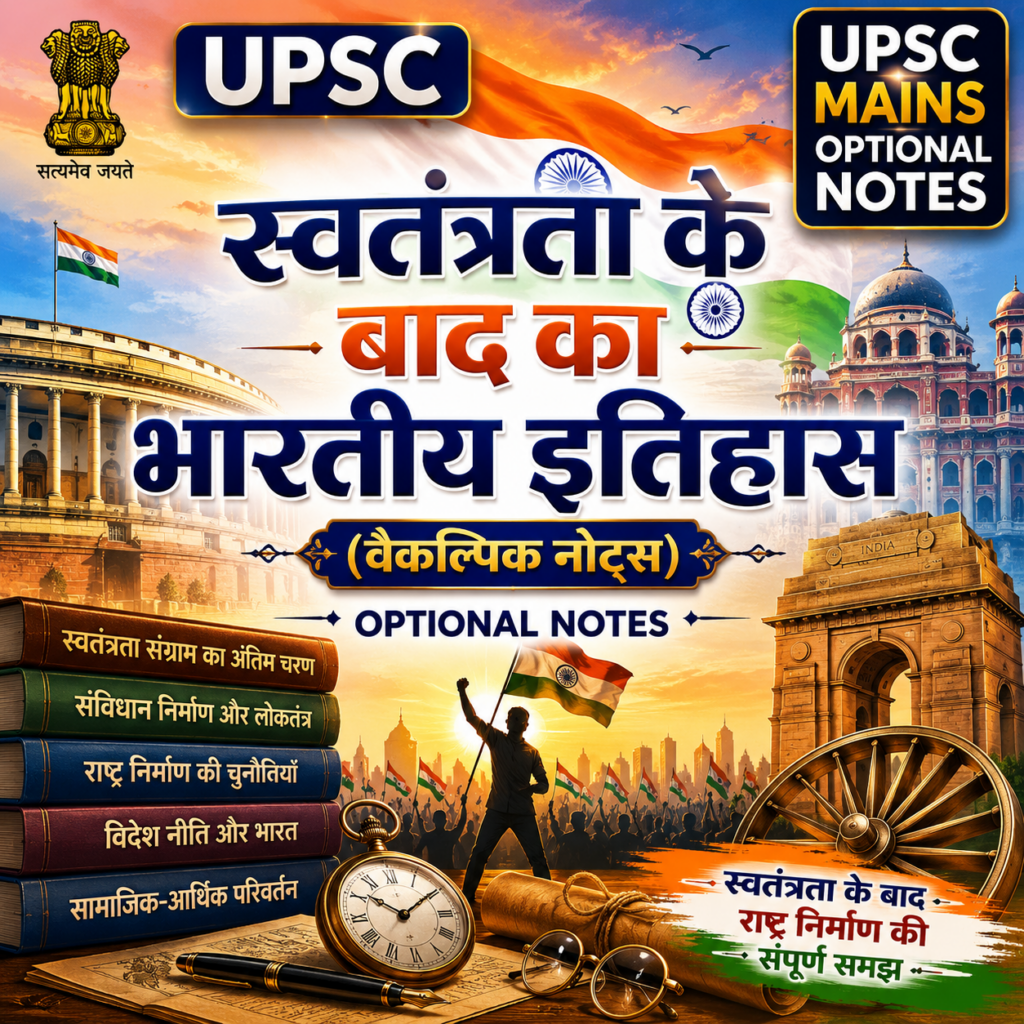 Post-Independence Indian History: History Optional Notes UPSC in Hindi ...