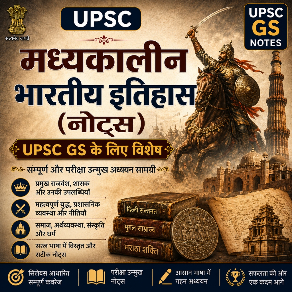 Medieval Indian History Notes in Hindi for UPSC | मध्यकालीन इतिहास नोट्स (हिंदी) पीडीएफ
